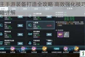 雪鹰领主手游装备打造全攻略 高效强化技巧与战力提升秘籍详解