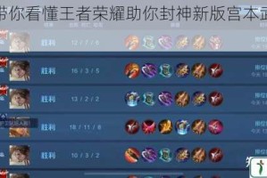 一张图带你看懂王者荣耀助你封神新版宫本武藏的强化之处