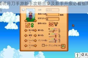 天涯明月刀手游新手攻略合集及新手开服必看指南全解析
