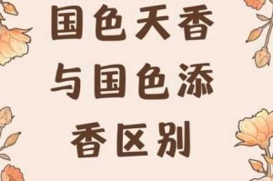 国色天香www 中文是什么？为什么备受关注？如何使用？