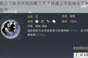 鸿图之下新手开局攻略及新手快速上手指南全面解析与指导