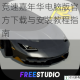 竞速嘉年华电脑版官方下载与安装教程指南