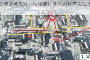 军团战参战全攻略：报名流程战术策略与实战步骤详解