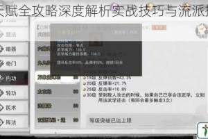 侠客卡天赋全攻略深度解析实战技巧与流派搭配一网打尽