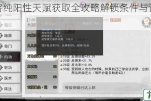 我的侠客纯阳性天赋获取全攻略解锁条件与详细步骤解析