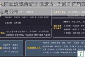 斗罗大陆武魂觉醒纷争挽歌 5 - 2 通关阵容攻略详细解读与分享