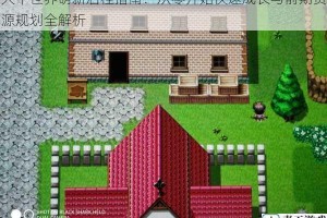 大千世界萌新启程指南：从零开始快速成长与前期资源规划全解析