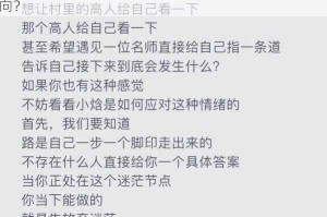 《loselife》为什么让人感到迷茫？如何找到生活的方向？