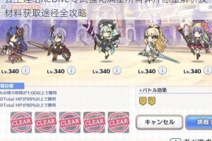 公主连结ReDive专武强化满星所需碎片总量解析及材料获取途径全攻略