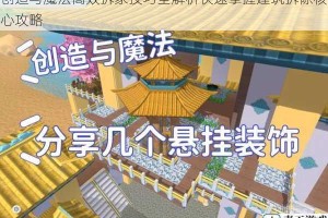 创造与魔法高效拆家技巧全解析快速掌握建筑拆除核心攻略