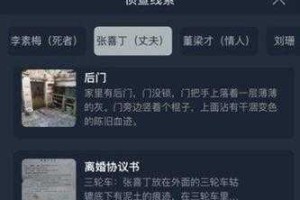 犯罪大师半熟的果实凶手究竟是谁？Crimaster 半熟的果实答案全面分析