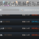 少年侠客卡级核心作用解析与高效升级技巧全攻略指南