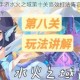 梦幻西游手游水火之域第十关高效打法阵容搭配与通关技巧解析