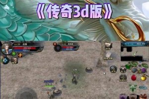 传奇3D版185全新画质曝光 高清实机截图全景预览视觉盛宴震撼来袭