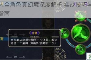 战魂铭人全角色真幻境深度解析 实战技巧与通关流程完整指南