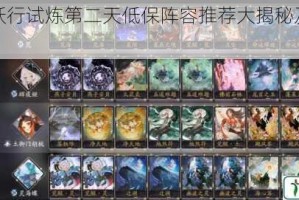 阴阳师妖行试炼第二天低保阵容推荐大揭秘及详细解析