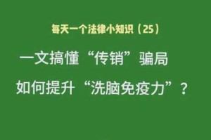 万色格官网是传销吗？如何辨别传销骗局？