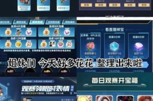 王者荣耀亲密大作战活动攻略玩法详解与常见问题答疑指南