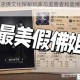 第五人格求佛文化探秘玩家与监管者和谐博弈的背后真相