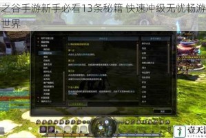 龙之谷手游新手必看13条秘籍 快速冲级无忧畅游奇幻世界