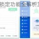 西游3游戏状态栏锁定功能全解析及高效操作方法详解