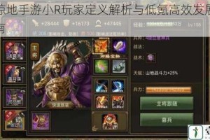 攻城掠地手游小R玩家定义解析与低氪高效发展攻略全指南