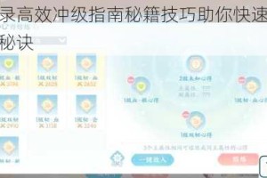 少林伏魔录高效冲级指南秘籍技巧助你快速突破等级提升战力秘诀