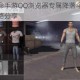 腾讯光荣使命手游QQ浏览器专属降落伞免费领取地址与获取攻略分享