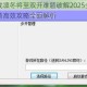 权力的游戏凛冬将至双开难题破解2025全新双开神器震撼登场高效攻略全面解析