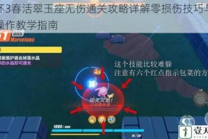 崩坏3春活翠玉座无伤通关攻略详解零损伤技巧与实战操作教学指南