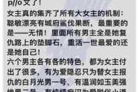 就挺秃然的倾国倾城十二绝色美人全收集通关秘籍与剧情解锁终极指南