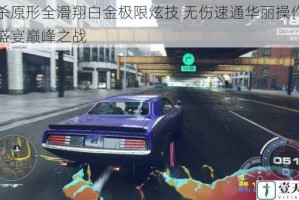虐杀原形全滑翔白金极限炫技 无伤速通华丽操作视觉盛宴巅峰之战
