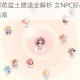 遇见逆水寒花盆土赠送全解析 女NPC好感提升最佳角色推荐指南