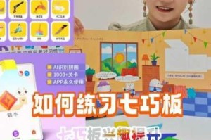 幼童期七巧板第166关通关攻略全解析轻松掌握技巧与步骤
