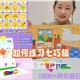 幼童期七巧板第166关通关攻略全解析轻松掌握技巧与步骤