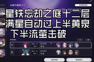 崩坏星穹铁道忘却之庭 15 层平民打法详细攻略及技巧分享