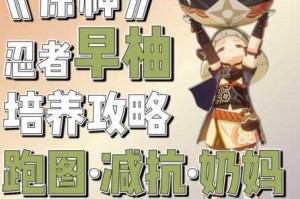 原神早柚突破材料有哪些早柚突破所需材料全收集指南及获取方法解析
