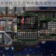 星界边境煤炭转换效能提升方案与调整技巧详细解析