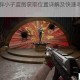 原子之心胖小子蓝图获取位置详解及快速寻找方法指南