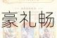 凡人神将传限时兑换码免费放送 立即领取专属豪礼畅享神将之旅