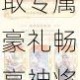 凡人神将传限时兑换码免费放送 立即领取专属豪礼畅享神将之旅