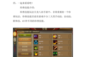 天龙八部手游珍兽系统全面解析培养技巧与实战搭配攻略助你战力飙升