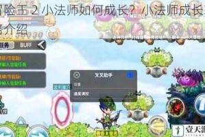 冒险王 2 小法师如何成长？小法师成长攻略介绍