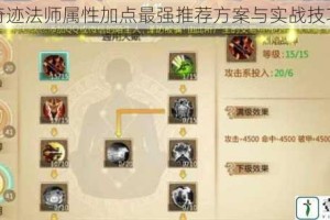 全民奇迹法师属性加点最强推荐方案与实战技巧解析