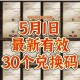 古荒遗迹全新版本限时福利大放送 海量兑换码立即领取畅享惊喜盛宴