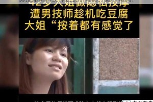 男按摩师舌头伸进去了电影，这正常吗？