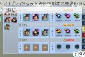 择天记手游25级暗夜刺杀剧情副本通关攻略与实战技巧全解析