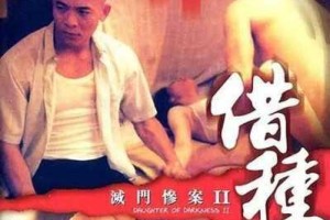 在欧美地区，如何免费观看又粗又大的视频，还能借种？
