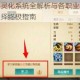 天下手游灵化系统全解析与各职业八十级套装搭配选择终极指南