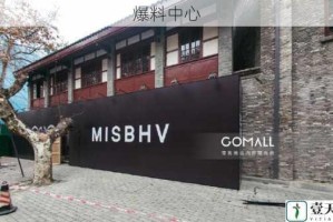 爆料中心
